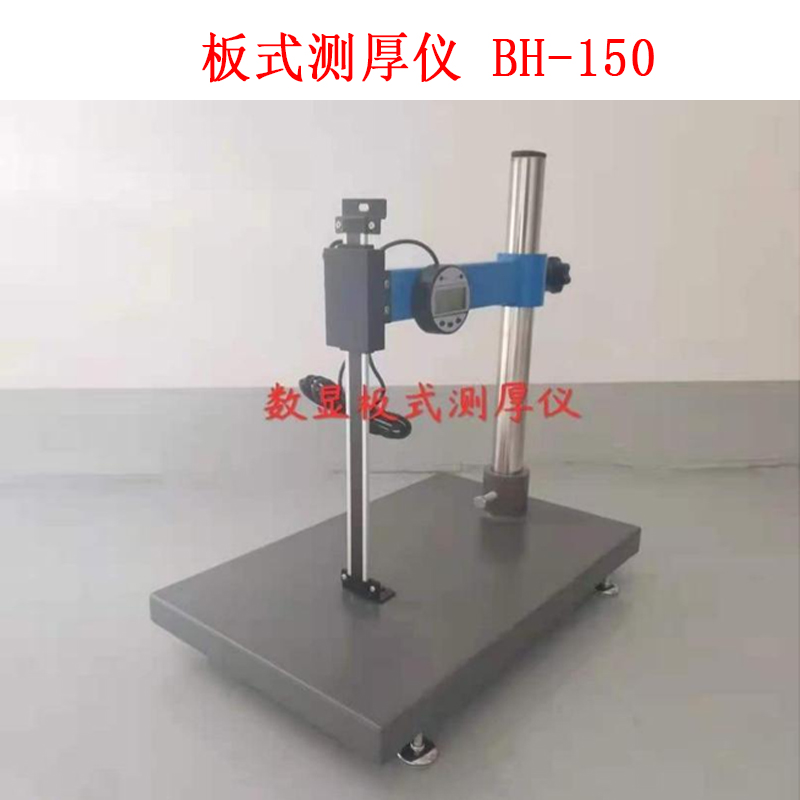 板式測(cè)厚儀 BH-150.jpg