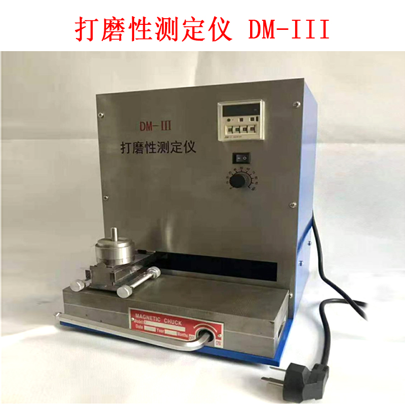 打磨性測定儀 DM-III的主要參數(shù)及概述