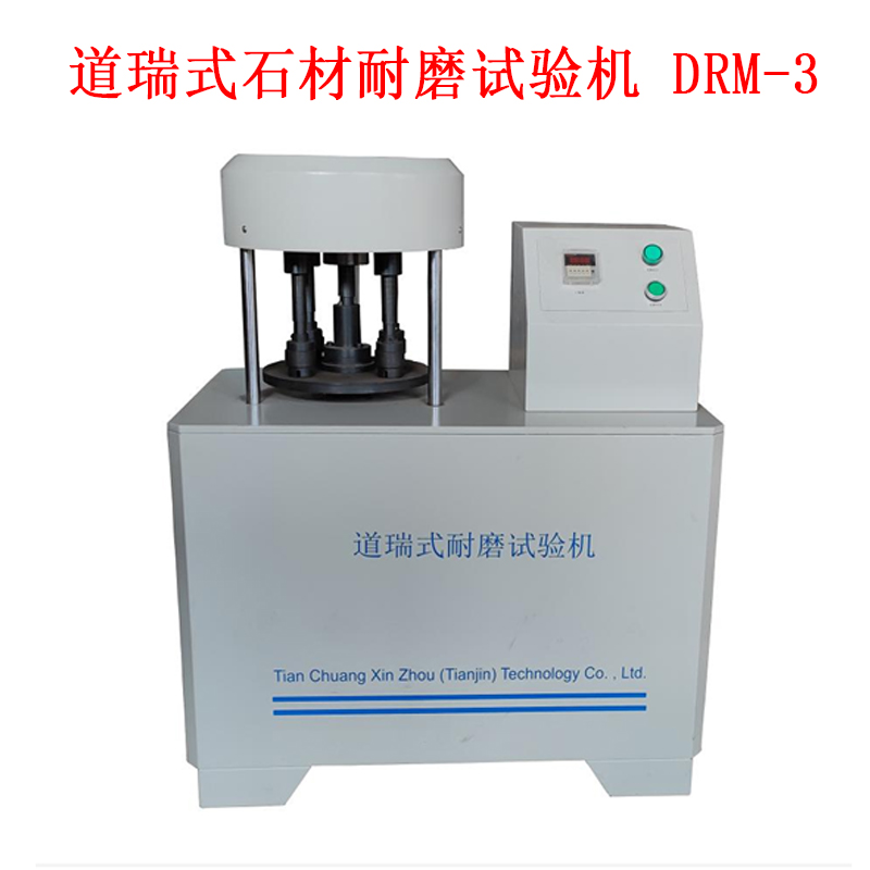 道瑞式石材耐磨試驗(yàn)機(jī) DRM-3.jpg