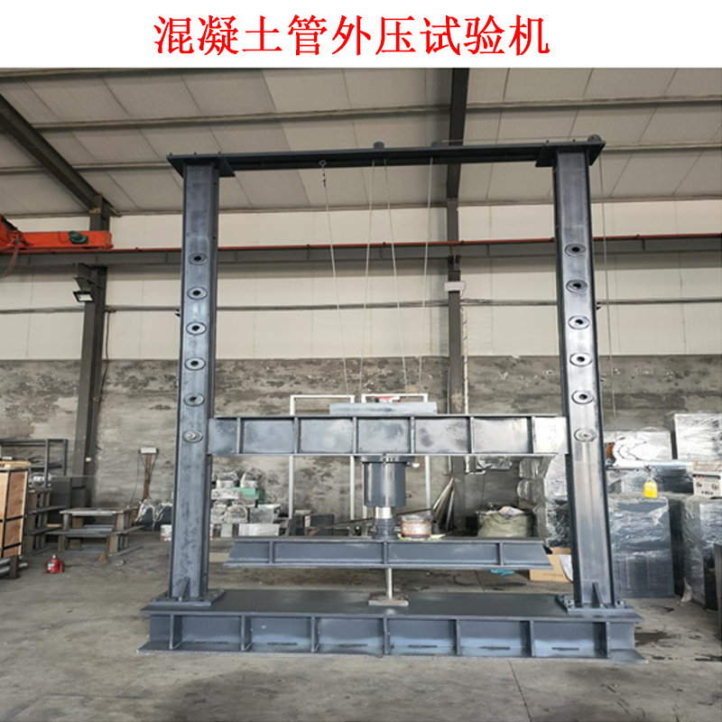 混凝土管內(nèi)壓試驗機 的技術要求及概述