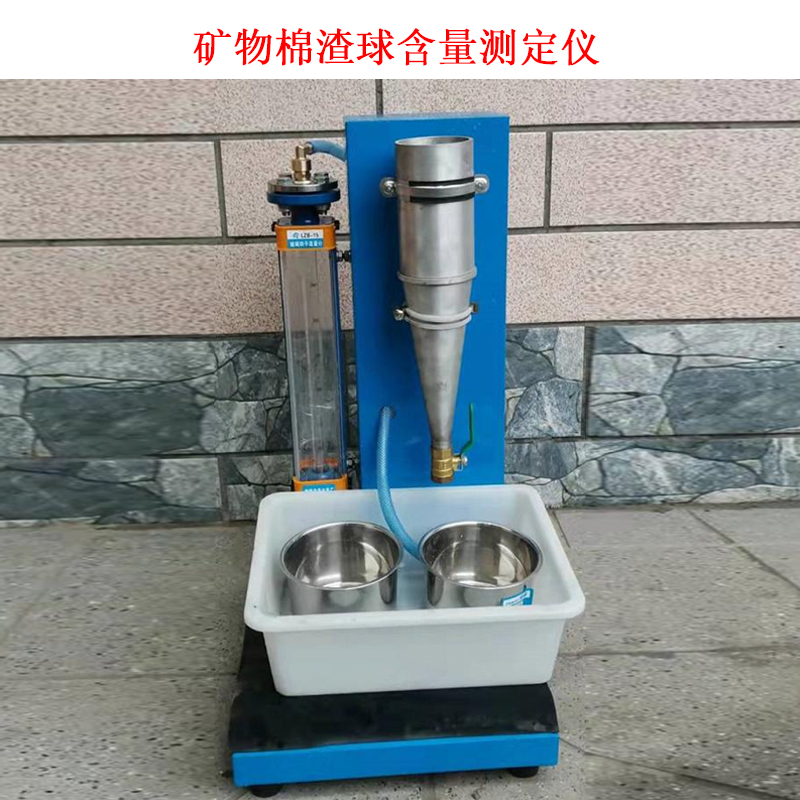 礦物棉渣球含量測定儀的技術參數(shù)及概述