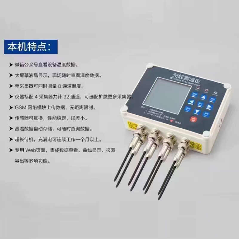 無(wú)線(xiàn)測(cè)溫儀4.jpg
