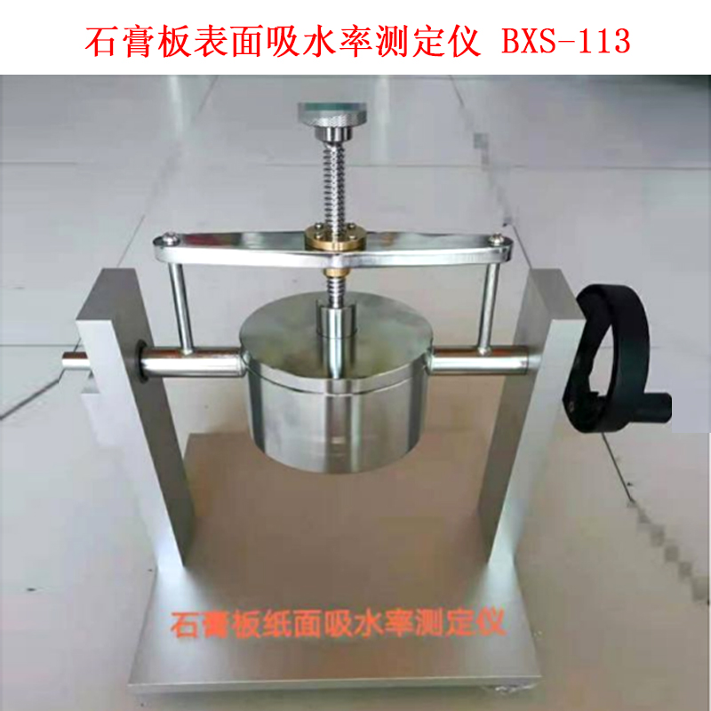 石膏板表面吸水率測(cè)定儀 BXS-113.jpg