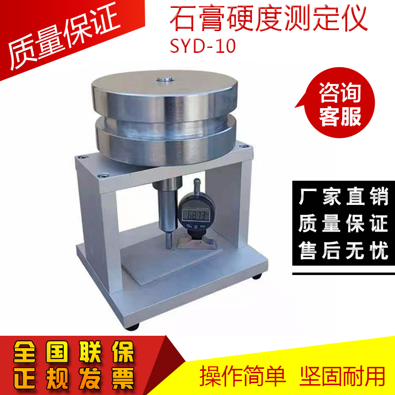 石膏硬度測定儀 SYD-10的技術參數(shù)及簡介
