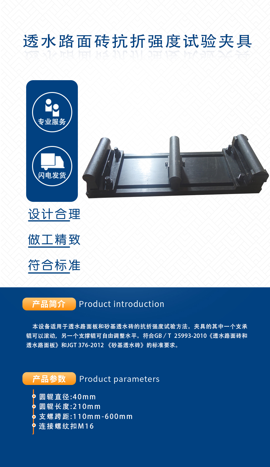 透水路面磚抗折強度試驗夾具.jpg 透水路面磚抗折強度試驗夾具.jpg