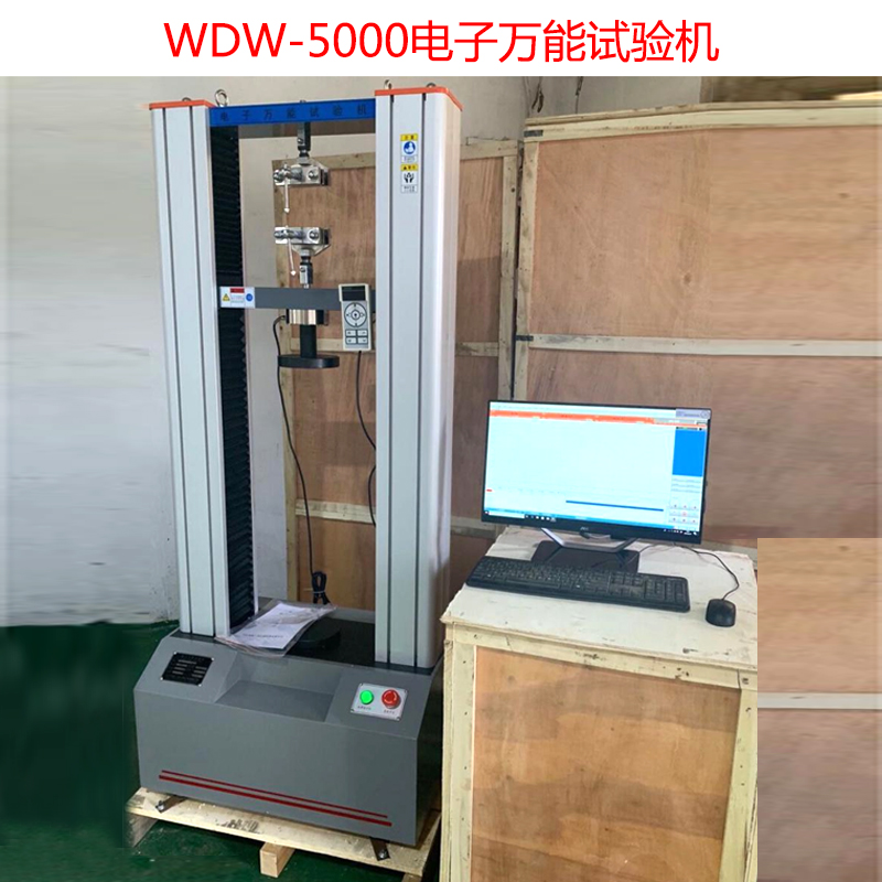 WDW-5000電子萬(wàn)能試驗(yàn)機(jī)